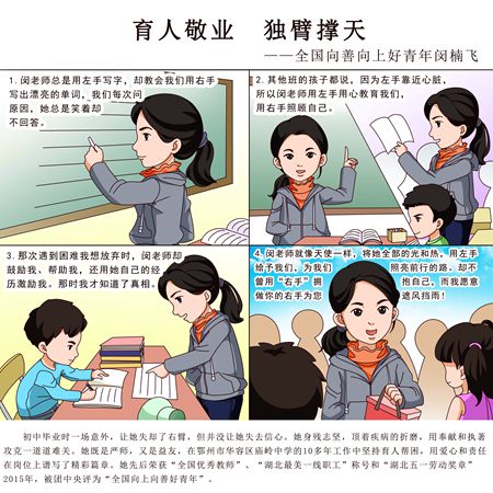 1、闵楠飞漫画.jpg
