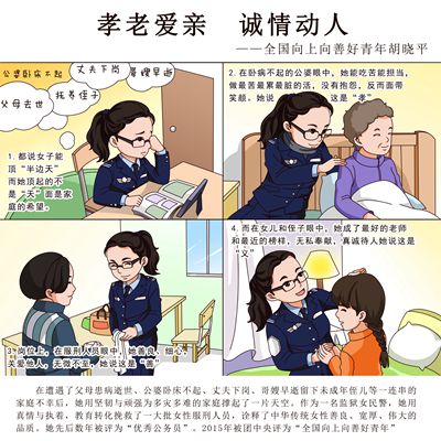 3、胡晓平漫画.jpg